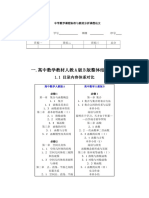 中学数学课程标准与教材分析课程论文 