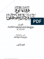 وفاء الوفا بأخبار دار المصطفى - الجزء الثاني