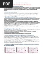 ΘΕΩΡΙΑ 3ο ΦΥΣΙΚΗ Γ'ΓΥΜΝΑΣΙΟΥ