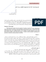 البرامج الإرشادية كأحد أهم الاستراتيجيات للتخفيف من حدة الاحتراق النفسي في مهنة التدريس