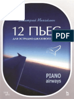 12 пьес для эстрадно-джазового рояля. Piano Airways