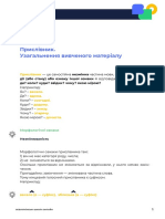 asset-v1 UIED+Ukrainian-language-7th-grade+2020+type@asset+block@конспект укрмова 7кл 14 617