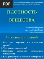 Урок - Плотность вещества