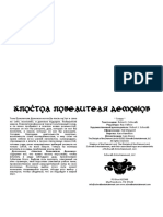 Апостол Повелителя Демонов (v0.71)