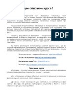 1 Общее описание курса и рекомендации по питанию