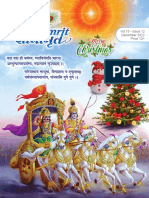 Gujarati Gyanamrit December 2022