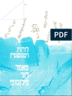 מאמר לוגי פילוסופי לודוויג ויטגנשטיין