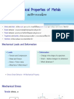 Mechanical Properties of Metals: ความเครียด การเสียรูป (deformation)