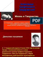 Презентация По Литературе 11 Класс "А. Т. Твардовский"