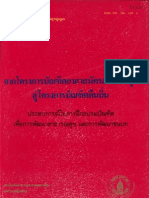 จากโครงการบัณฑิตอาสาสมัครสาธารณสุขสู่โครงการบัณฑิตคืนถิ่น