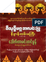 ဝိသုဒိၶမဂၢအလင္းးျပ နိဗၺာန္လမ္းမႀကီး (ပထမတြဲ) 