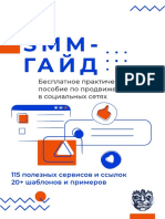 smm гайд CM - 2