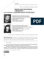 библейские образы как константы религиозного дискурса на примере апокрифической литературы