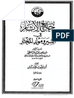 جامع الآثار في السير ومولد المختار - الجزء الاوّل