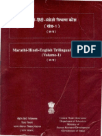 मराठी-हिंदी-अंग्रेजी त्रिभाषा कोश खंड १