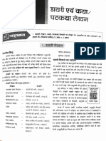 अभिव्यक्ति माध्यम 11वीं वर्णनात्मक प्रश्न