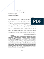 الإصلاحات الجبائية في الجزائر في ظل التحديات الاقتصادية