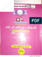 كتاب السلسلة الفضية في الاحتمالات طبعة 2020