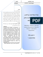 زيادات موطأ محمد بن الحسن الشيباني عن موطأ يحي بن يحي الليثي ومميزاتها PDF