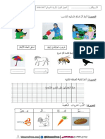 اختبارات السنة 1 ابتدائي ج2 الفصل 02 في اللغة العربية 2018 موقع المنارة التعليمي PDF