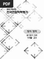 02.10월 고3 영어 듣기대본