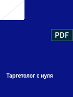 Введение в профессию-таргетолог