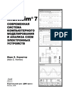 Multisim 7: Марк Е. Хернитер (Marc E. Herniter)