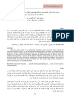 اتجاهات أساتذة الطور الابتدائي نحو سياسة الدمج التربوي للأطفال المعاقين ذهنيا -درجة خفيفة - -دراسة ميدانية ببعض الابتدائيات بولاية المسيلة