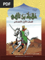 كتاب عقبة بن نافع اولى اعدادى - الامتحان التعليمى PDF