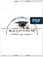 تقرير تربص تخصص عامل في الميكرو معلوماتية -