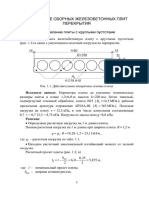 Усиление многопустотных плит перекрытий PDF