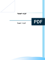 الفيزياء التمهيدية.pdf 1