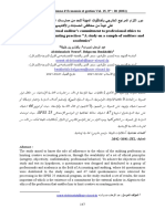 دور التزام المراجع الخارجي بأخلاقيات المهنة للحد من ممارسات المحاسبة الإبداعية