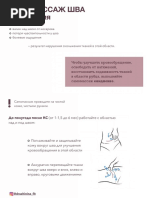 Самомассаж шва  