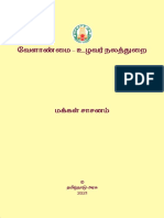 Makkal Sasanam