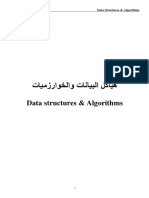 Data structures Course استاذ خيرالله الصادق الفرجاني 