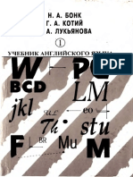 Httpse Library.namdu.uz8120ТилшуносликУчебник20английского20языка.20Часть 1.20Бонк20Н.А,20Котй20Г.А,20Лукьянова20