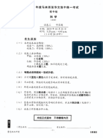 【2019】02 JC05 科学统考历届（试卷二）