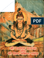 Shri ParaShiva Prarthana Aur Shri Shiv Mahimna Stotra - Devotees of Amrit Vagbhava Acharya