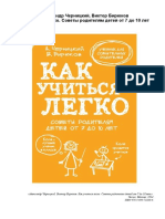 как учится легко doc150834884 - 594186165