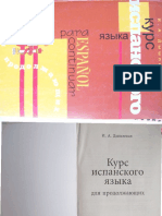 Дышлевая И.А. - Курс Испанского Языка Для Продолжающих - 2012