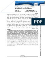 إمكانية بناء نموذج محوسب لمعايير تقييم الفرص الاستثمارية دراسة تطبيقية في هيئة استثمار النجف الأشرف