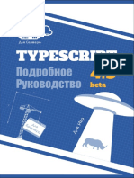 Nauchikus TypeScript Подробное Руководство 4 9 Beta