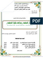 جامعة منتوري الاتصال التنظيمي وعلاقته 47-62بالولاء التنظيمي