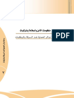 وحدة دوائر الحماية ضد السرقات بالمركبات