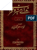 ندائے منبر و محراب⑥العثمانی کتابتون