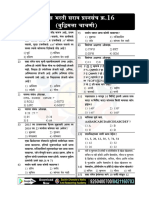 Police Bharti Practice Test 16 Reasoning