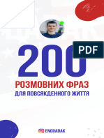 200 розмовних фраз для повсякденного життя