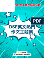 DSE 英文熱門作文主題集 NoteSity 網上書店