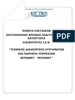 Texnikos Diaxeirisis Systimatwn Kai Parochis Ypiresiwn INTRANET - InTERNET